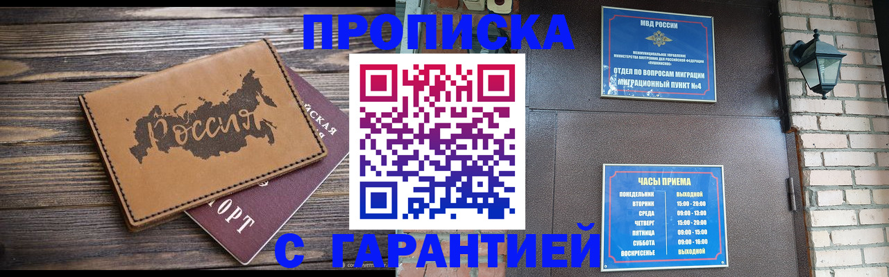 прописка ребенка в Урус-Мартане